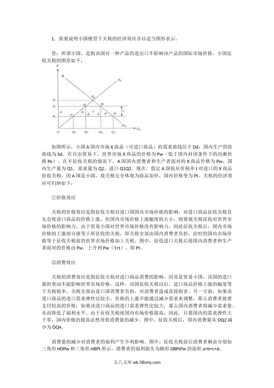 2004年湖北中南财经政法大学国际贸易A卷考研真题及答案.doc_第3页