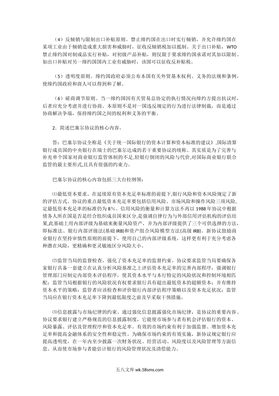 2004年湖北中南财经政法大学宏观经济学A卷考研真题及答案.doc_第3页