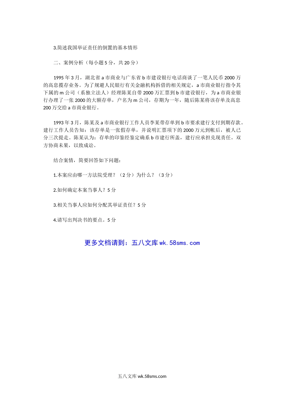 2004年湖北中南财经政法大学刑事诉讼法考研真题.doc_第2页