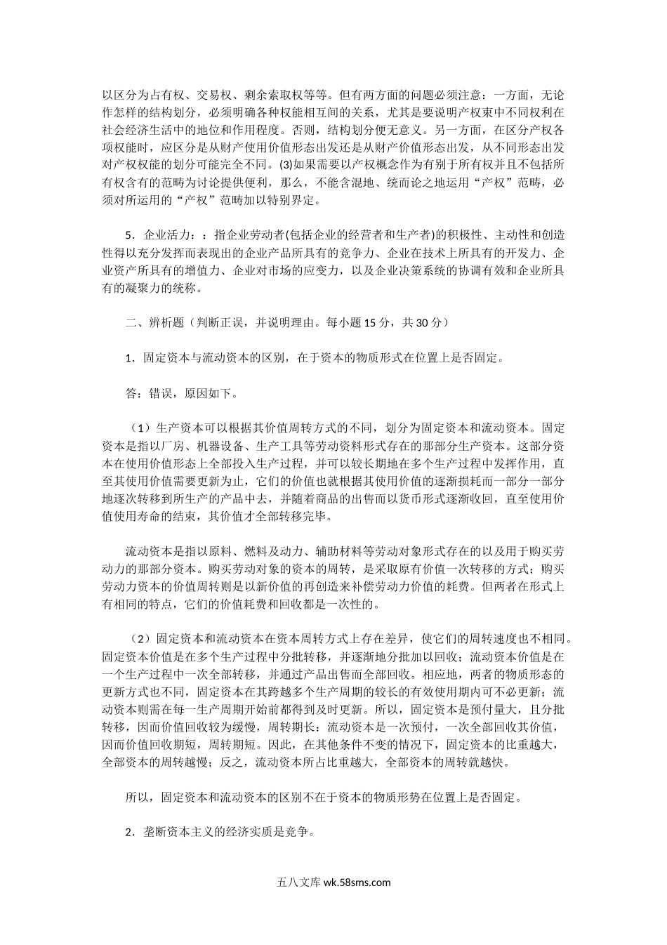 2004年湖北中南财经政法大学政治经济学考研真题及答案.doc_第2页