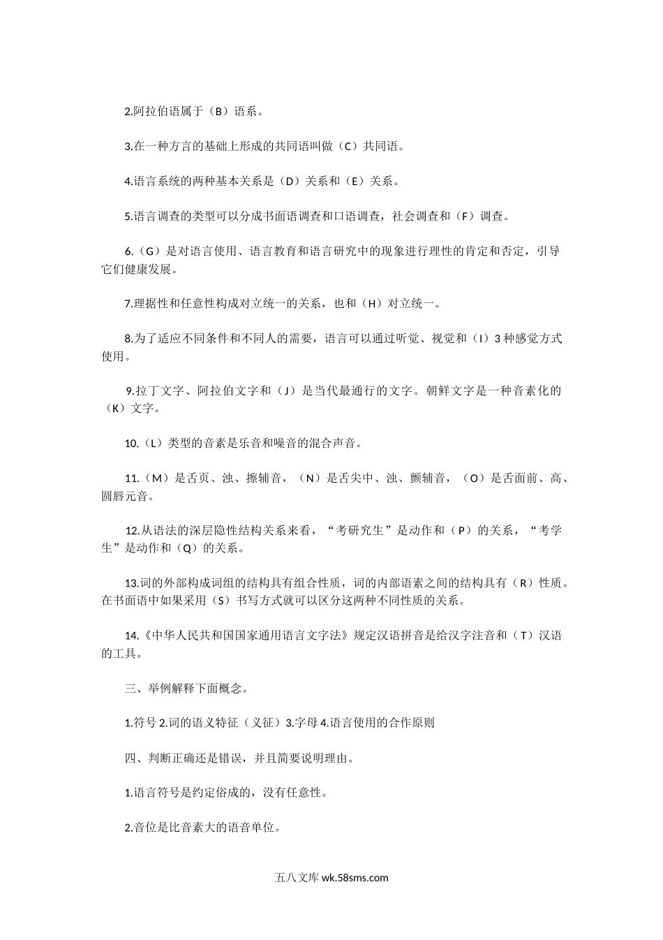 2004年湖南师范大学语言理论专业考研真题.doc_第2页