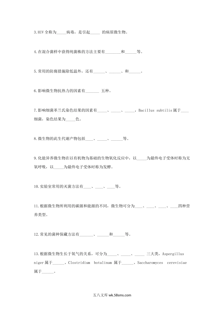 2004年江苏江南大学微生物学考研真题.doc_第2页