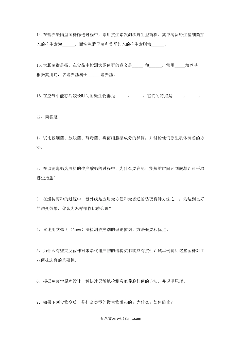 2004年江苏江南大学微生物学考研真题.doc_第3页