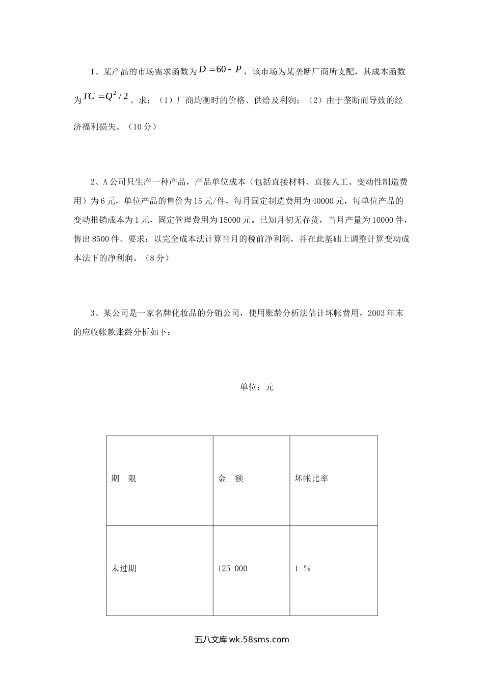 2004年江苏南京财经大学会计学考研真题.doc_第3页