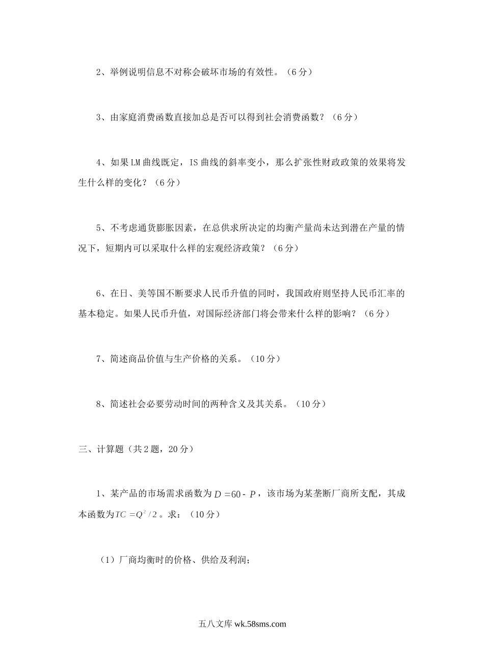 2004年江苏南京财经大学政治经济学考研真题.doc_第2页