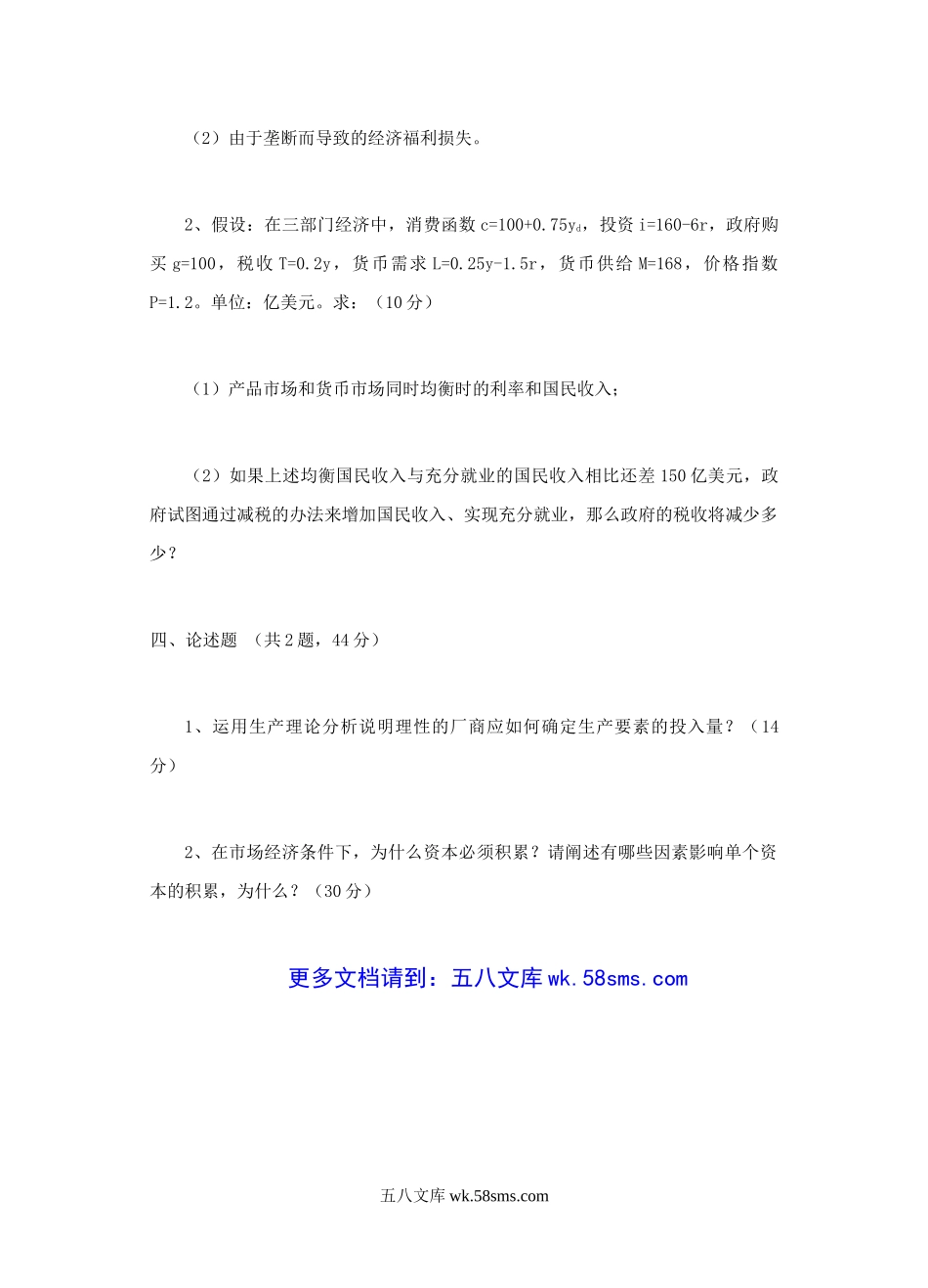 2004年江苏南京财经大学政治经济学考研真题.doc_第3页