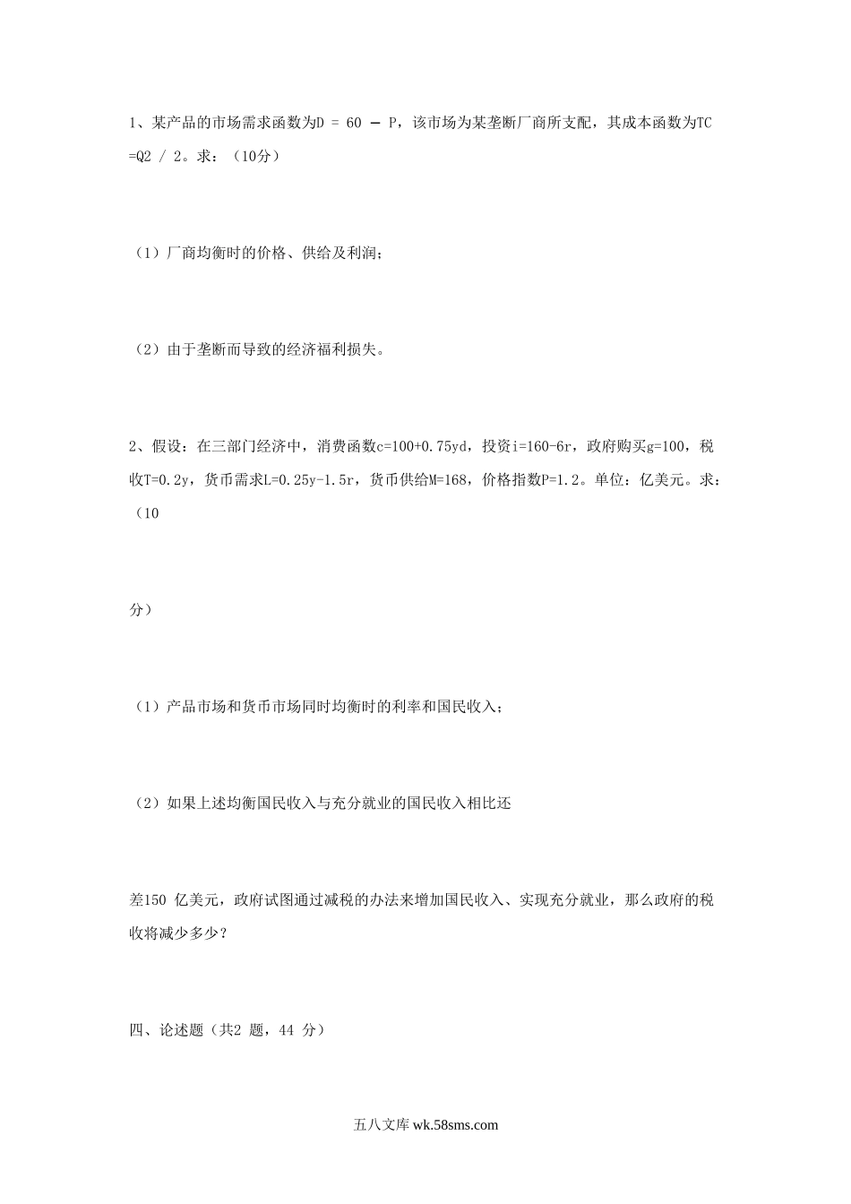 2004年江苏南京财经大学专业基础课考研真题.doc_第3页