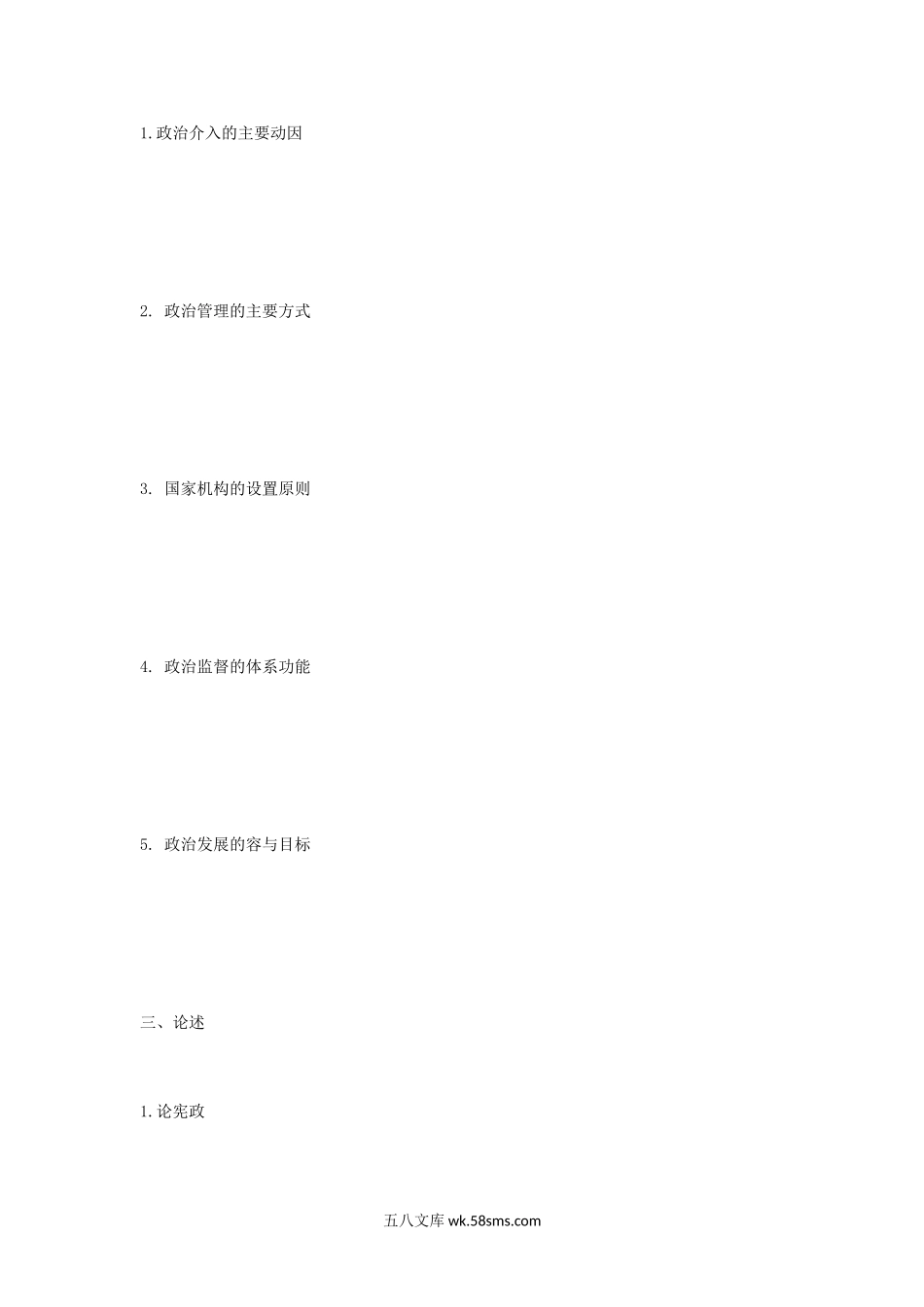 2004年江苏南京大学政府管理学院政治学原理考研真题.doc_第2页