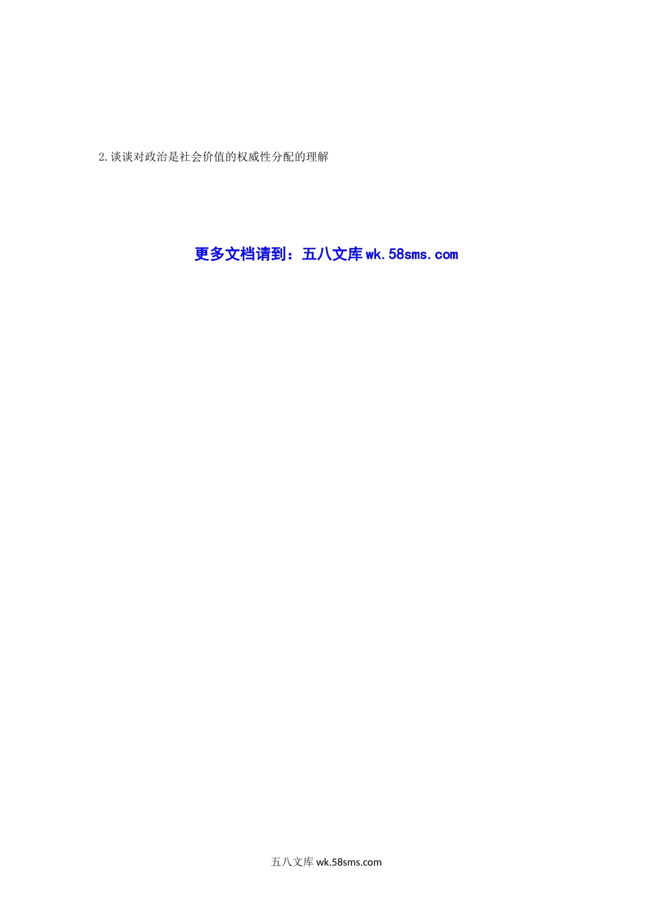 2004年江苏南京大学政府管理学院政治学原理考研真题.doc_第3页