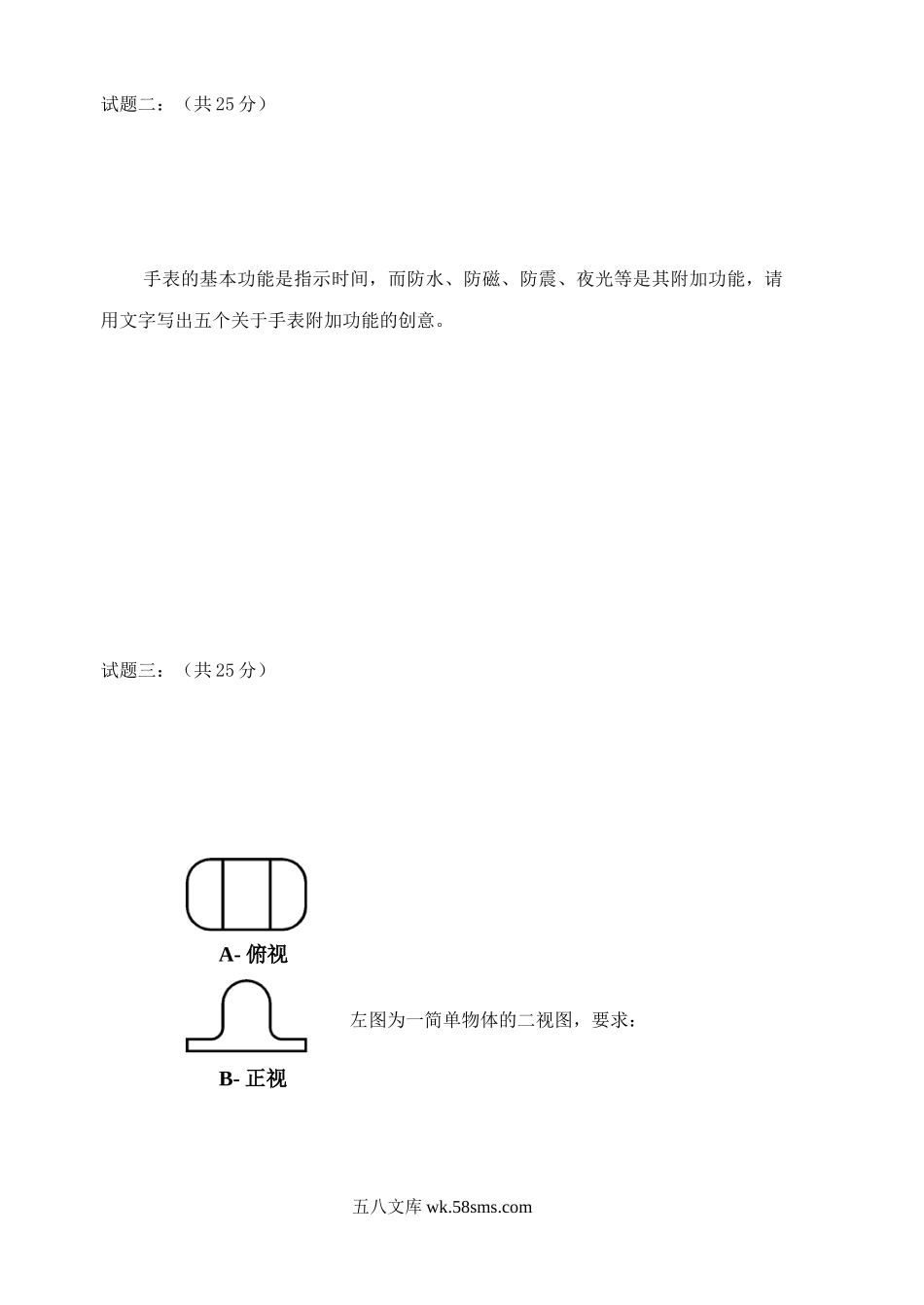 2004年江苏南京林业大学产品设计考研真题.doc_第2页