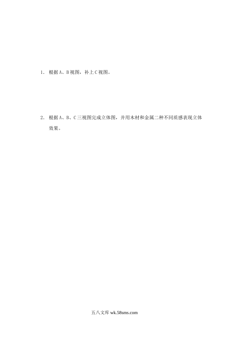 2004年江苏南京林业大学产品设计考研真题.doc_第3页