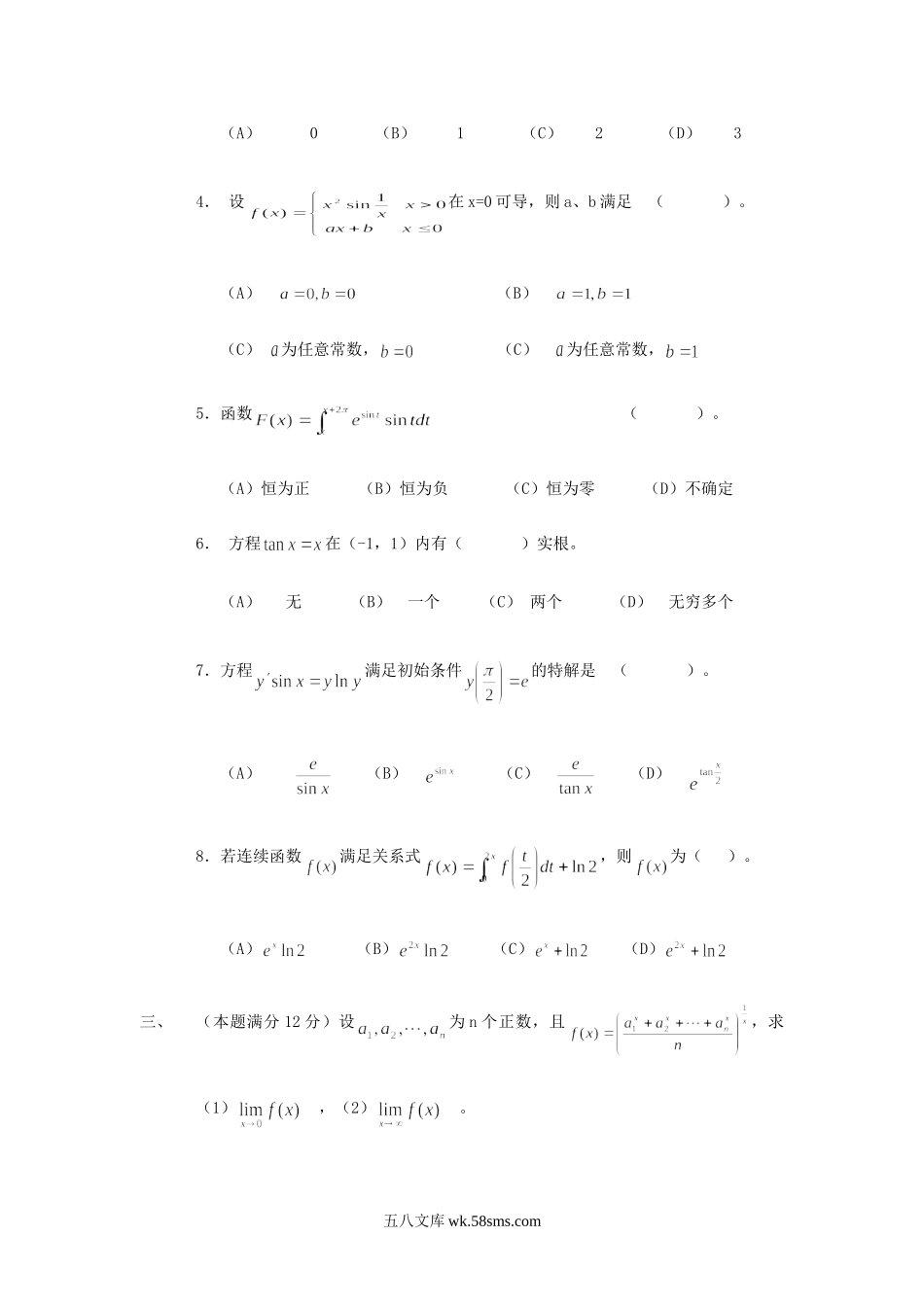 2004年江苏南京林业大学高等数学考研真题.doc_第2页