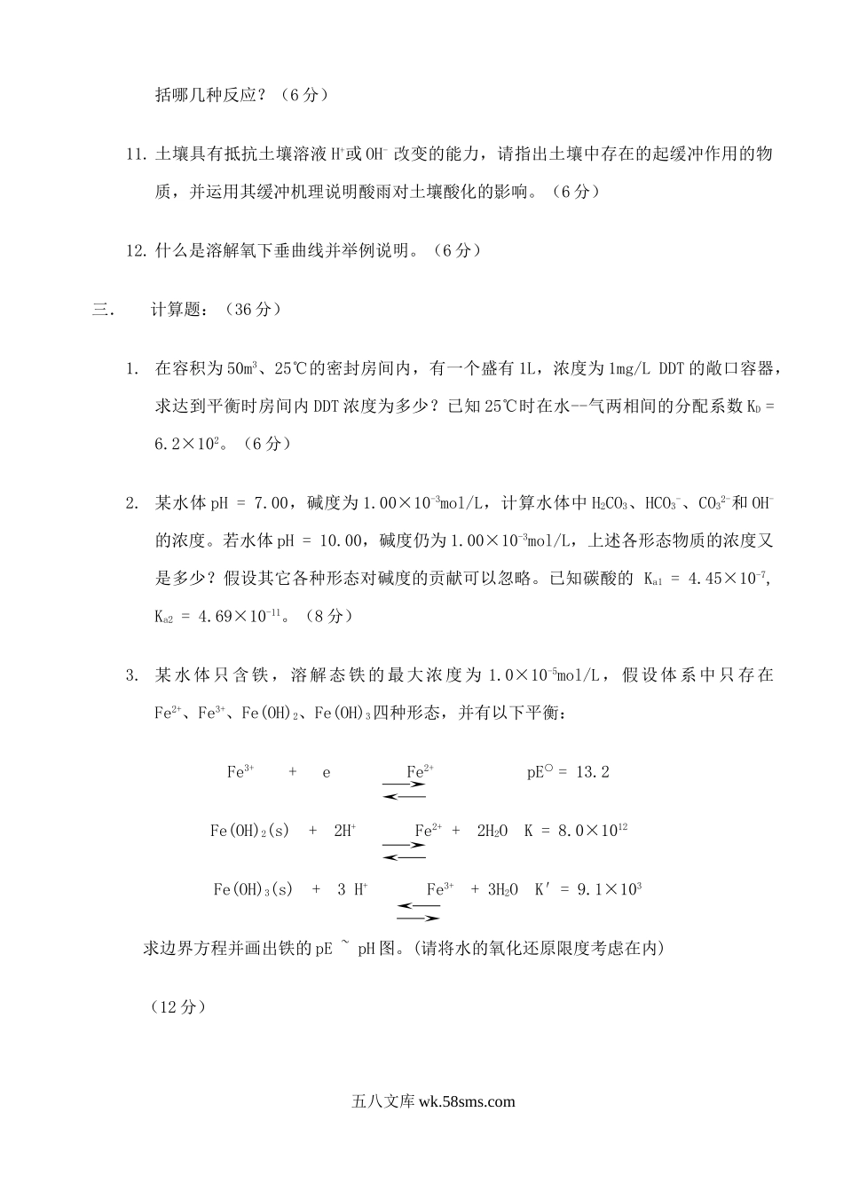 2004年江苏南京林业大学环境化学考研真题.doc_第2页