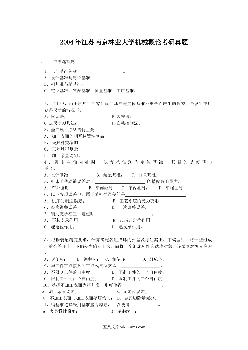 2004年江苏南京林业大学机械概论考研真题.doc_第1页