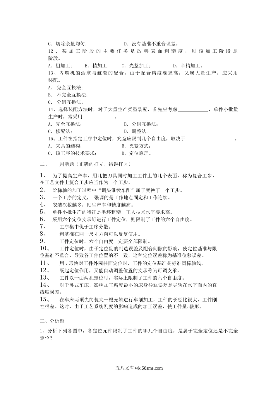 2004年江苏南京林业大学机械概论考研真题.doc_第2页