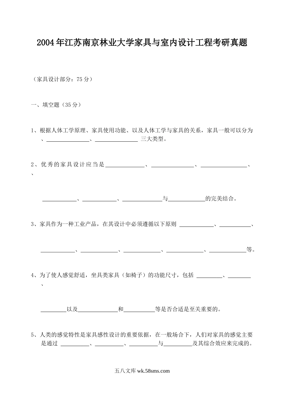 2004年江苏南京林业大学家具与室内设计工程考研真题.doc_第1页