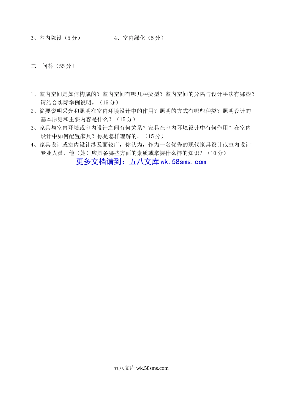 2004年江苏南京林业大学家具与室内设计工程考研真题.doc_第3页