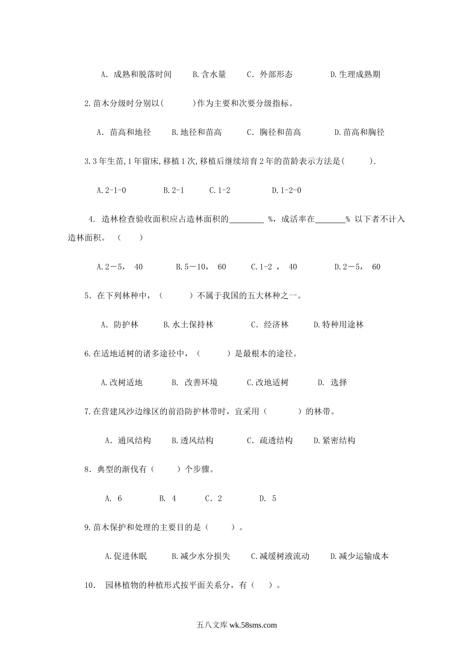 2004年江苏南京林业大学林学概论考研真题.doc_第2页