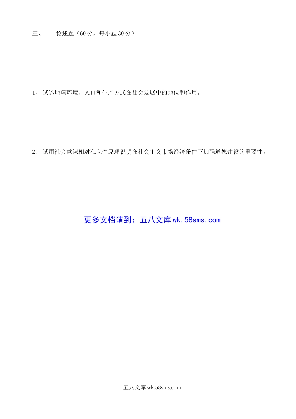 2004年江苏南京林业大学马克思主义哲学原理考研真题.doc_第3页