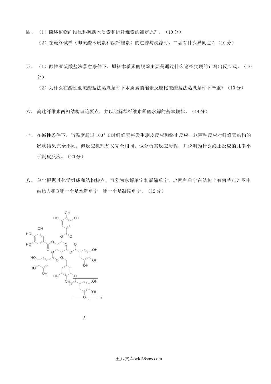 2004年江苏南京林业大学木材化学考研真题.doc_第2页