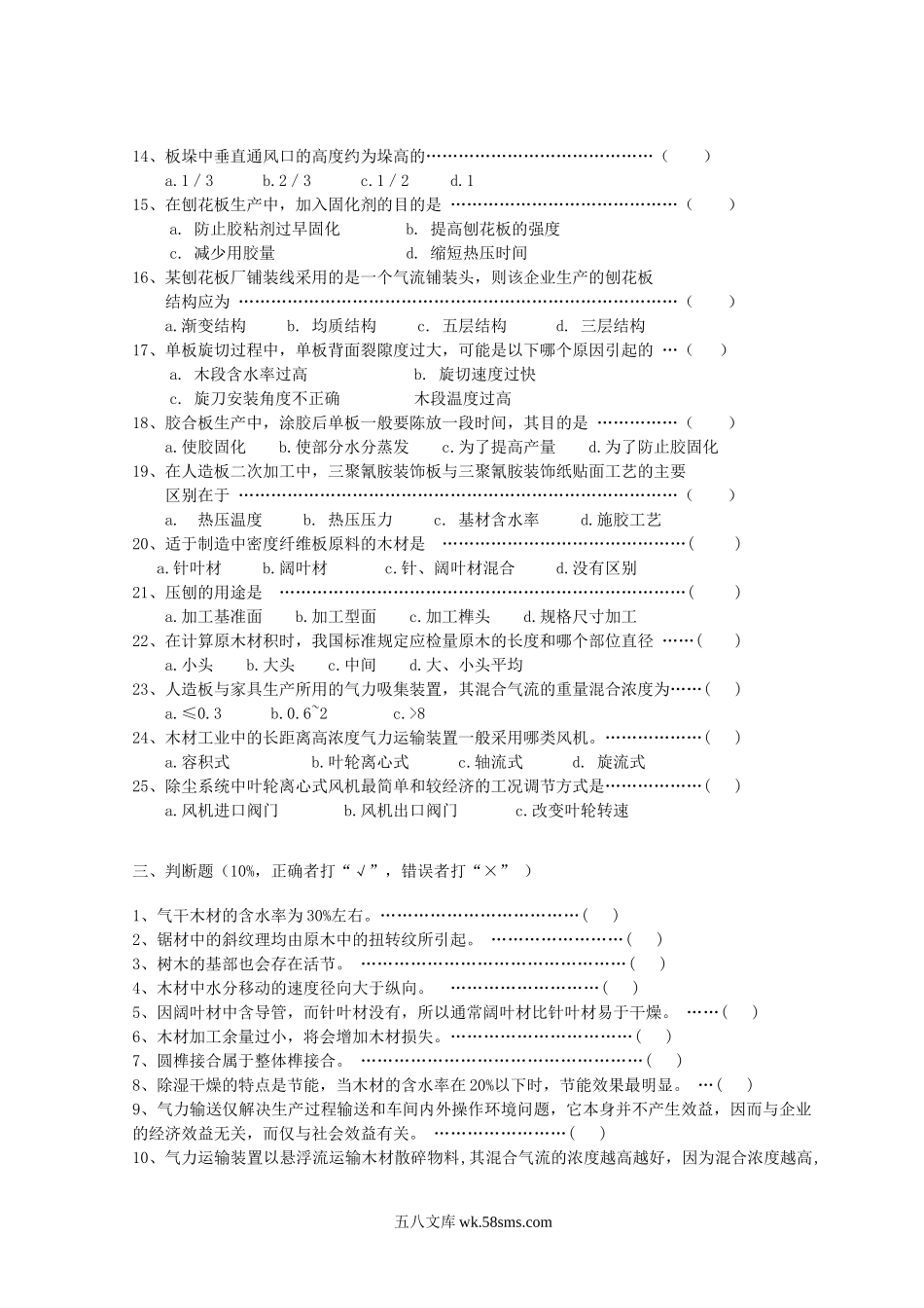 2004年江苏南京林业大学木材加工工艺学考研真题.doc_第2页