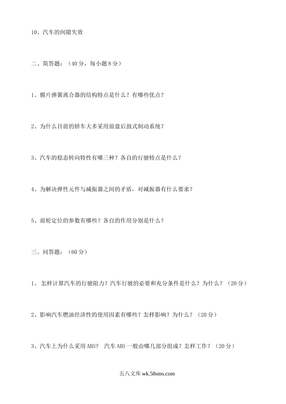 2004年江苏南京林业大学汽车构造及理论考研真题.doc_第2页