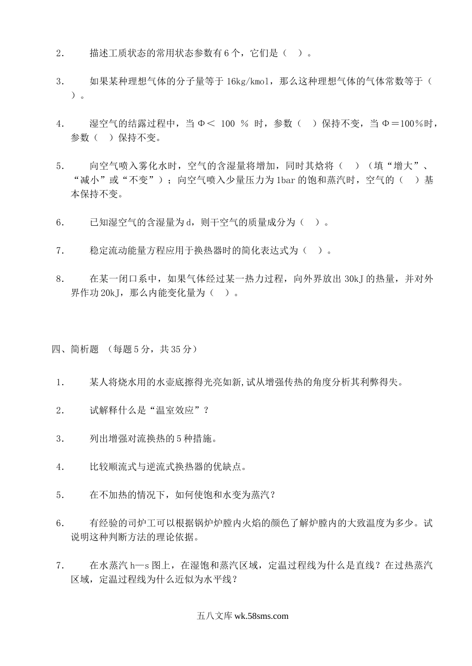 2004年江苏南京林业大学热工理论基础考研真题.doc_第2页