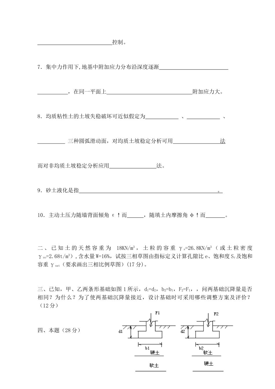 2004年江苏南京林业大学士力学考研真题.doc_第2页