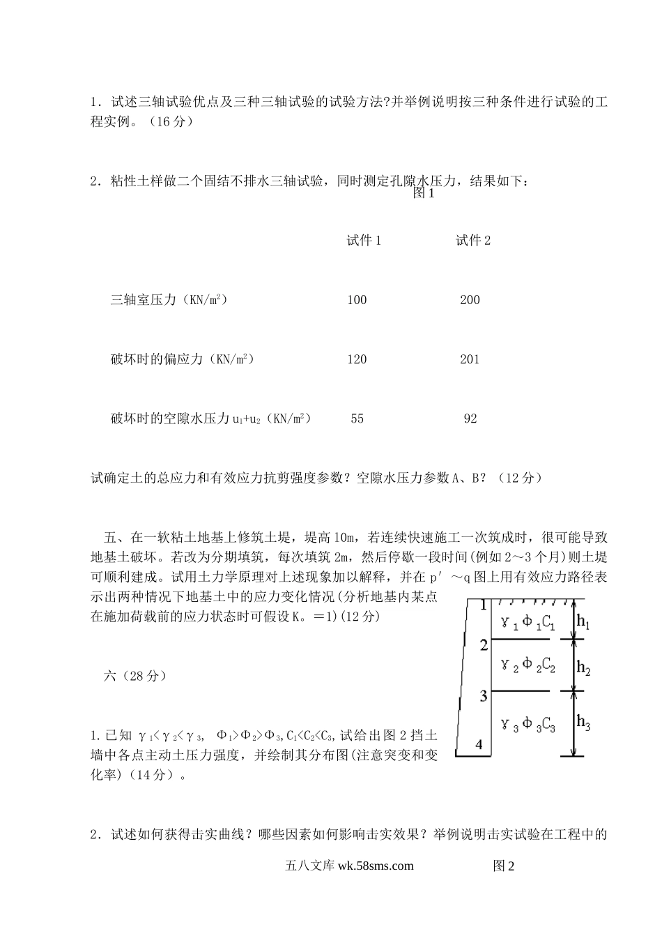 2004年江苏南京林业大学士力学考研真题.doc_第3页