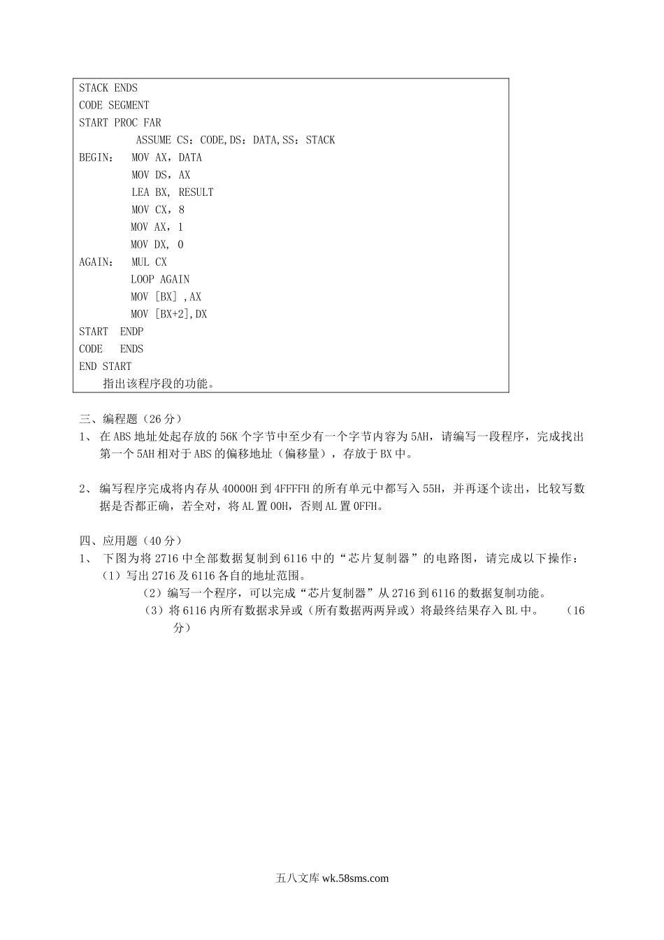 2004年江苏南京林业大学微机原理与应用考研真题.doc_第3页