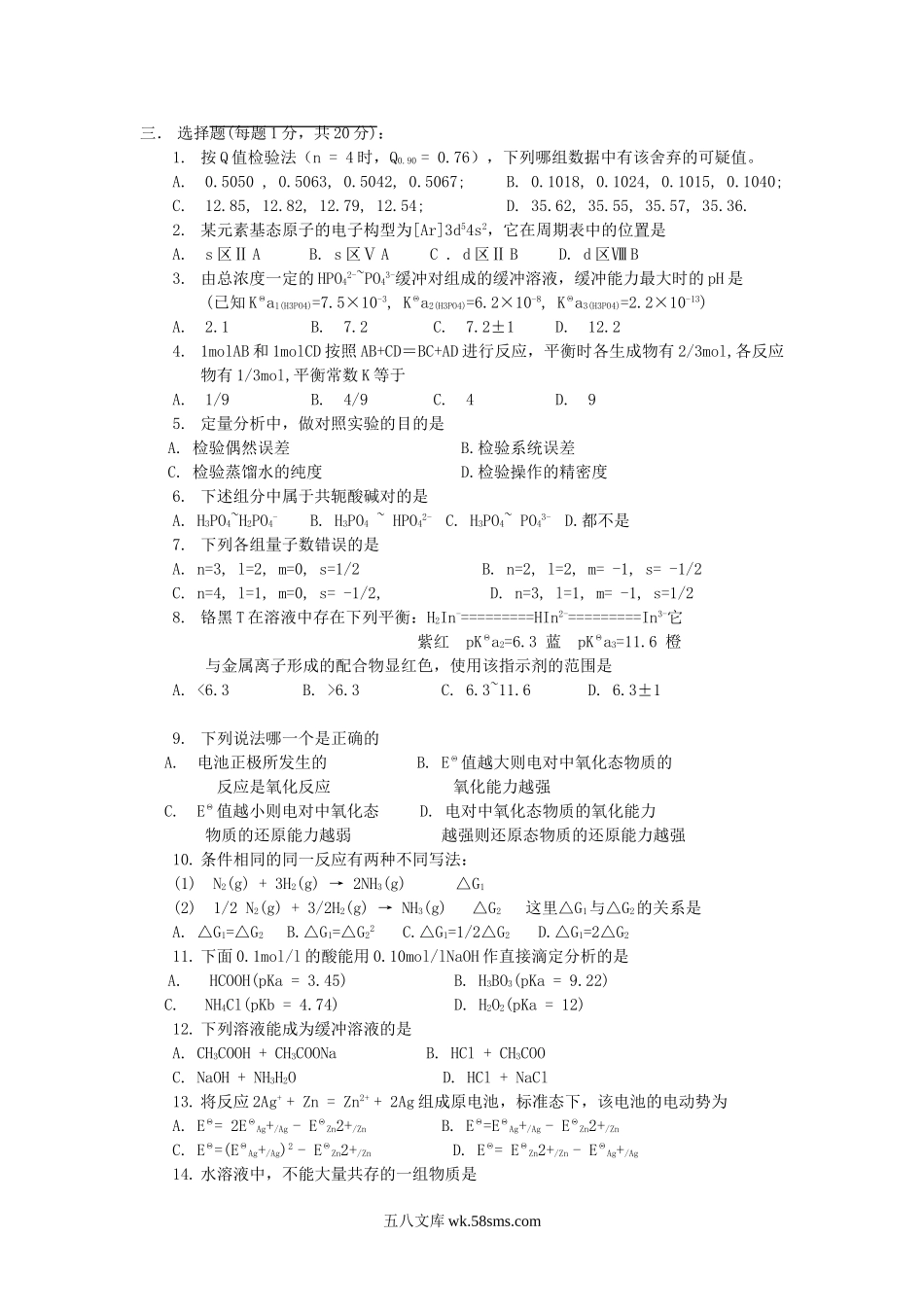 2004年江苏南京林业大学无机及分析化学考研真题.doc_第2页