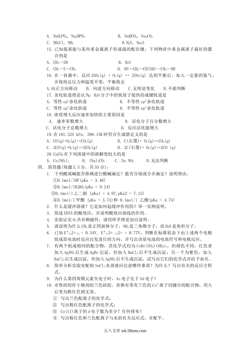 2004年江苏南京林业大学无机及分析化学考研真题.doc_第3页