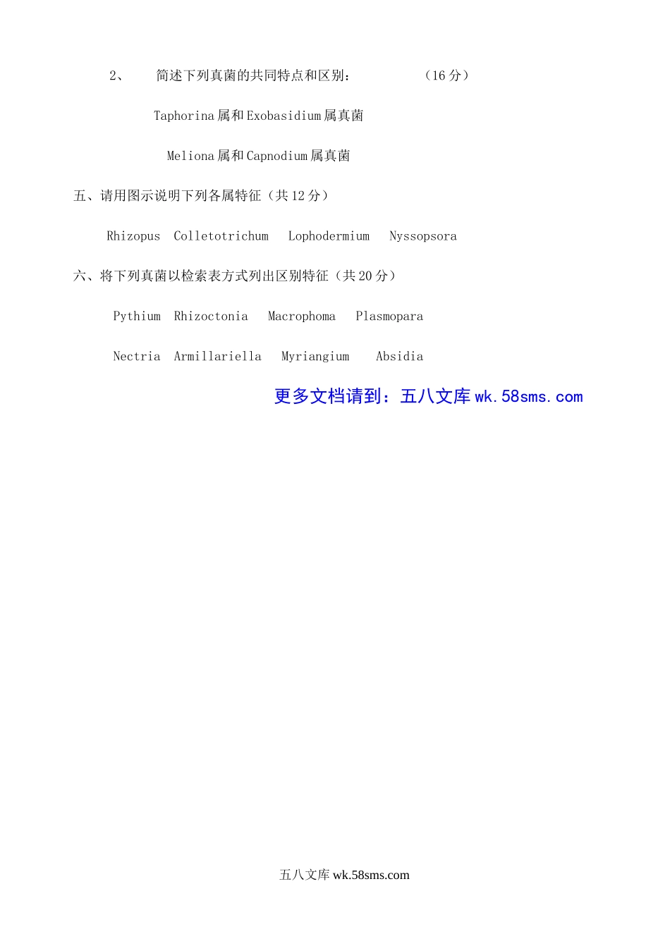 2004年江苏南京林业大学真菌分类学考研真题.doc_第3页