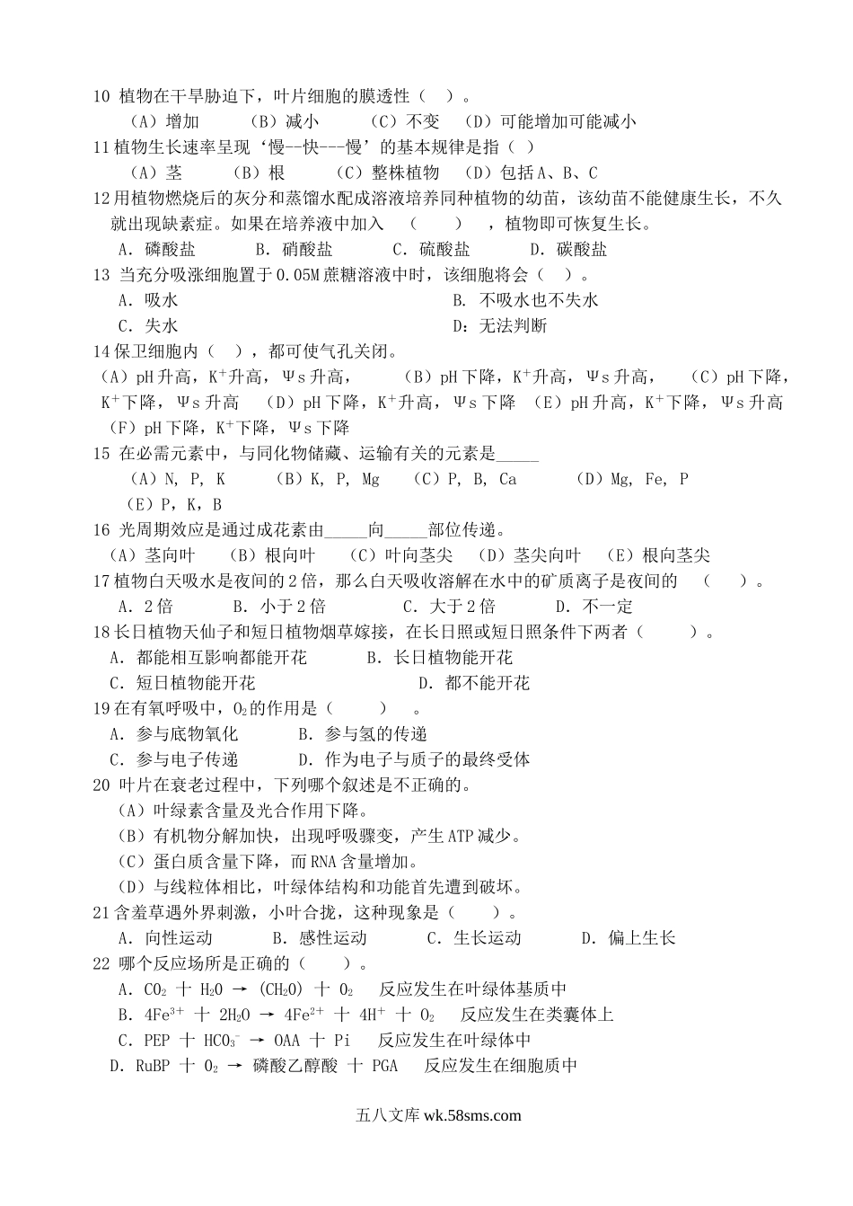 2004年江苏南京林业大学植物生理学考研真题.doc_第2页