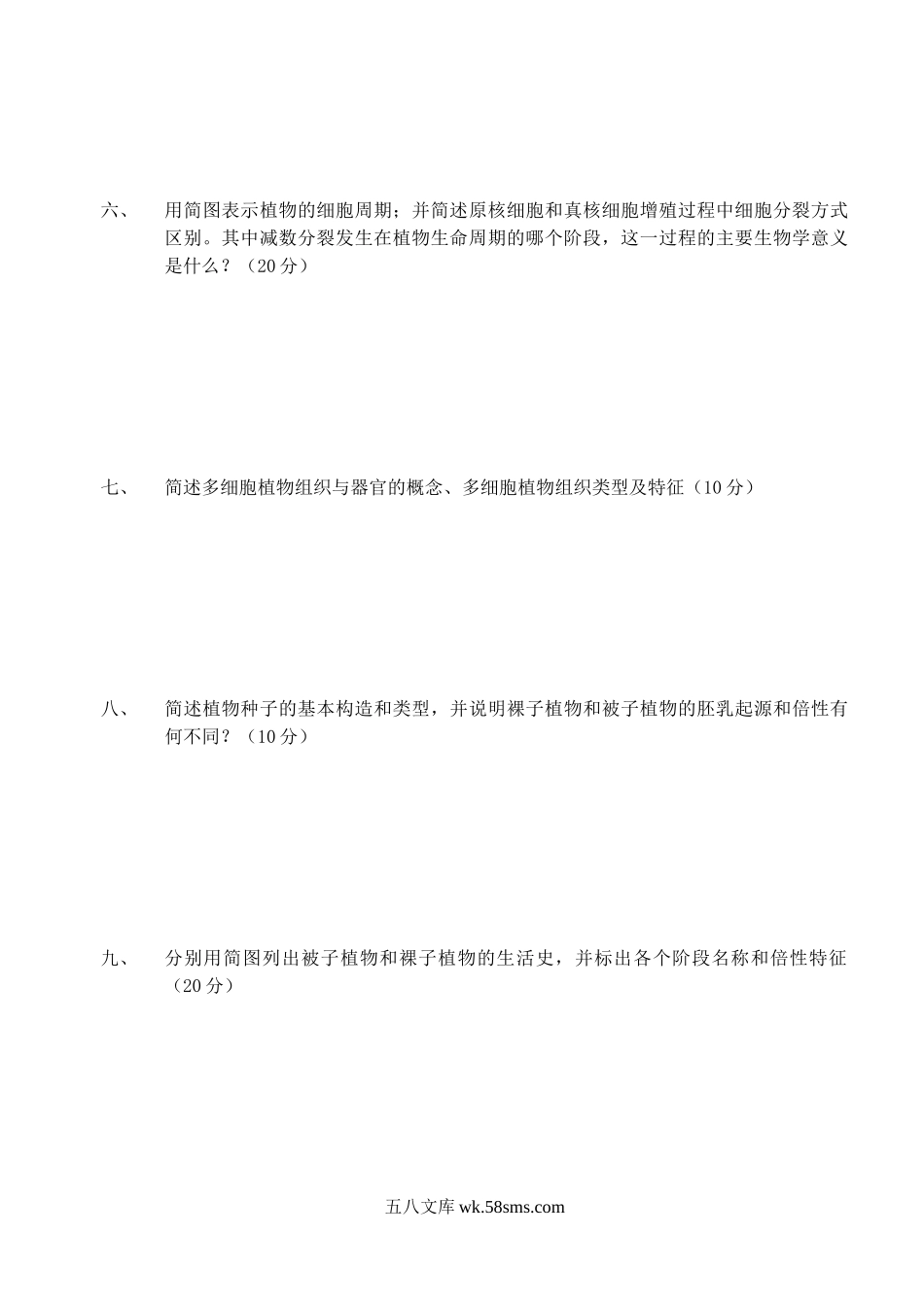 2004年江苏南京林业大学植物生物学考研真题.doc_第2页