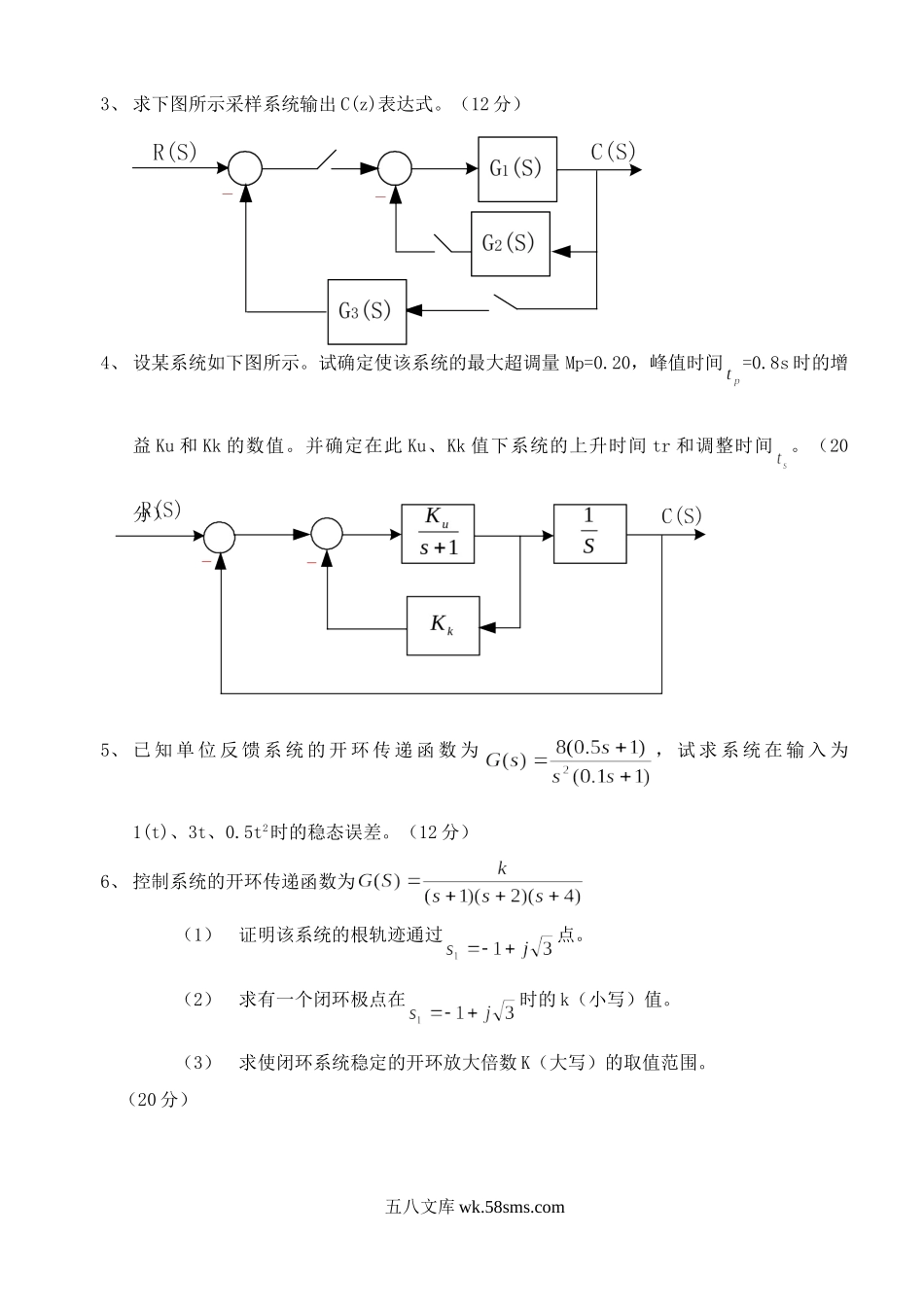 2004年江苏南京林业大学自动控制理论考研真题.doc_第2页