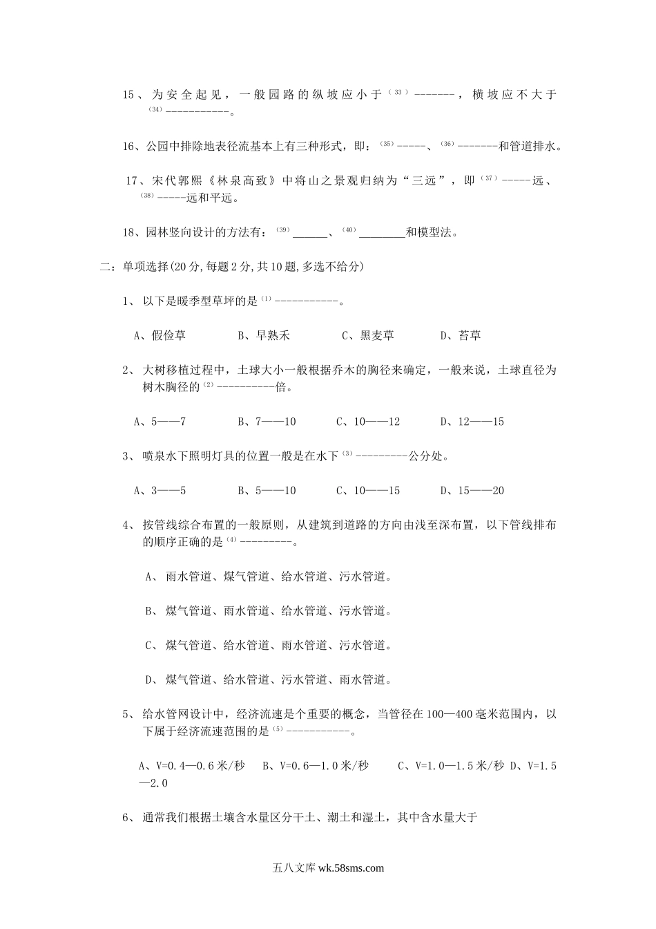 2004年江苏南京林业园林综合理论考研真题.doc_第2页