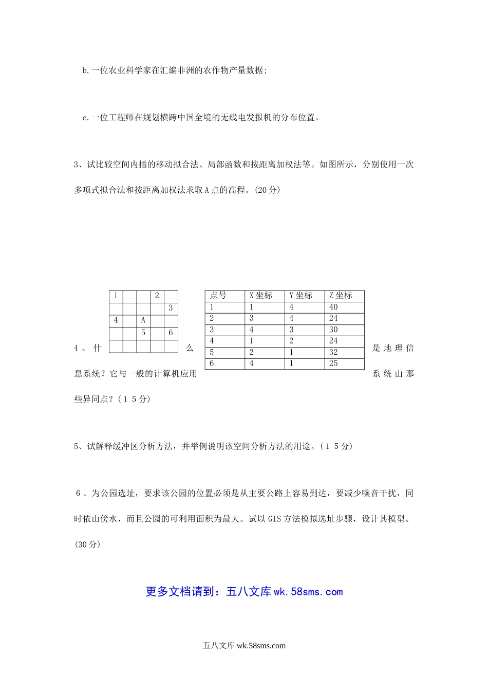 2004年江苏南京农业大学地理信息系统考研真题.doc_第2页