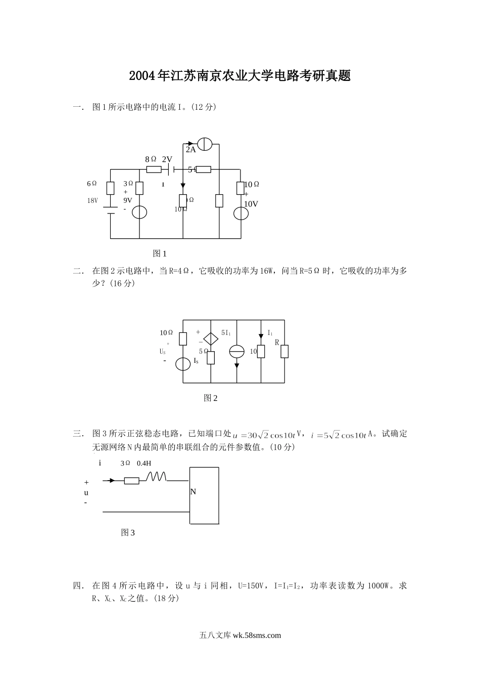 2004年江苏南京农业大学电路考研真题.doc_第1页