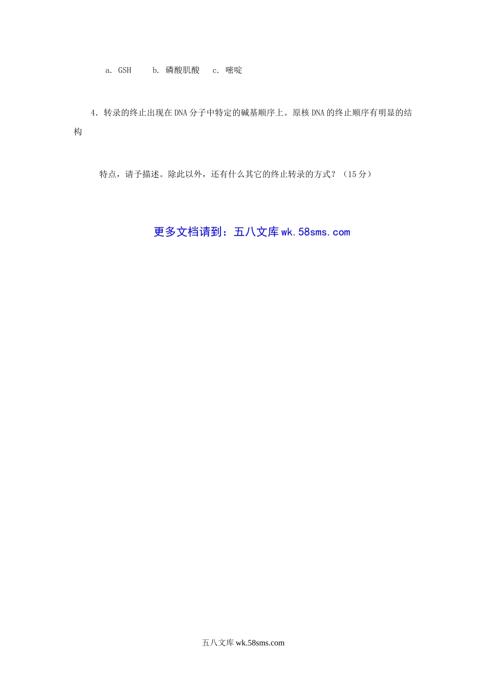 2004年江苏南京农业大学动物生理生化考研真题.doc_第3页