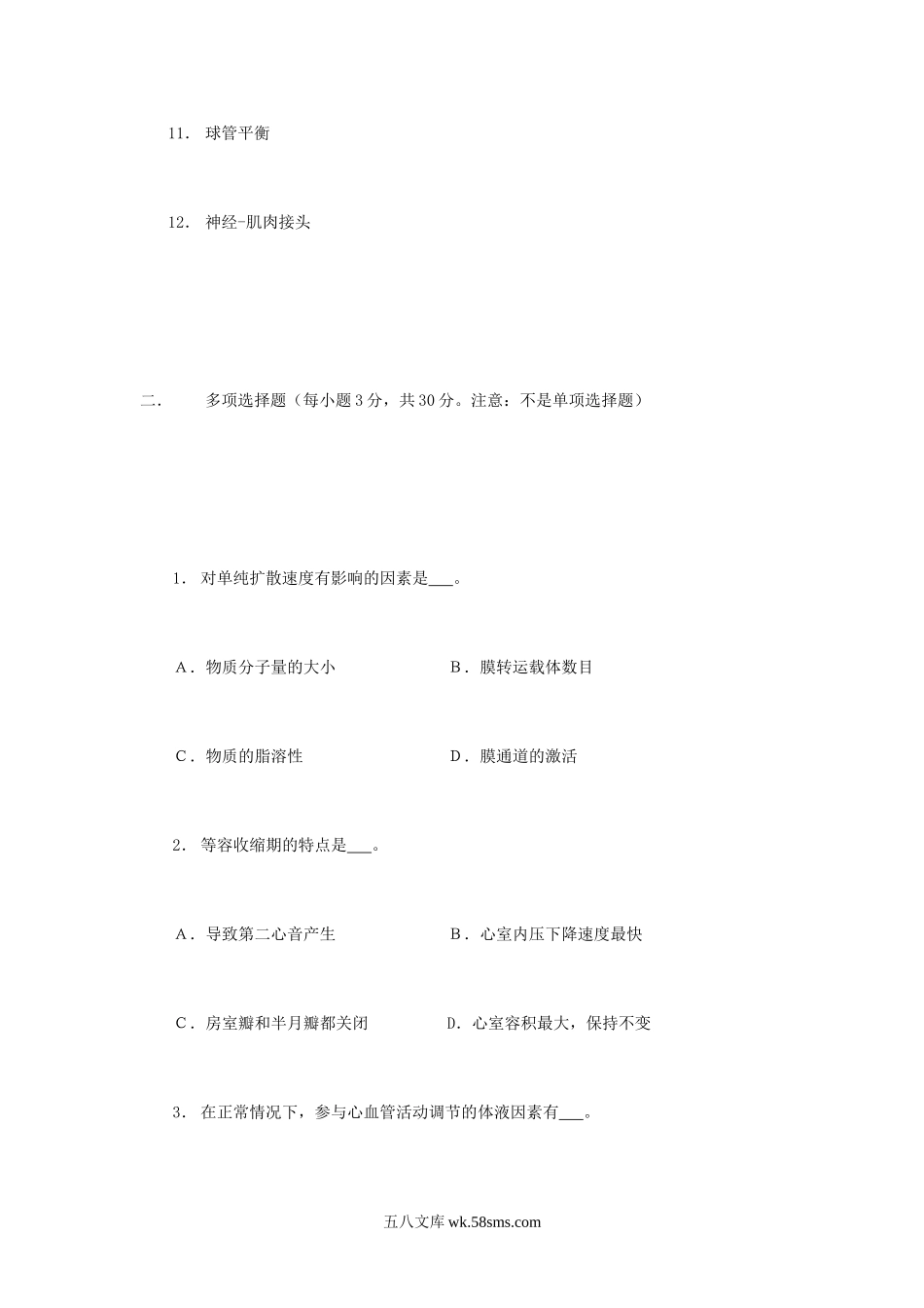 2004年江苏南京农业大学动物生理学考研真题.doc_第2页