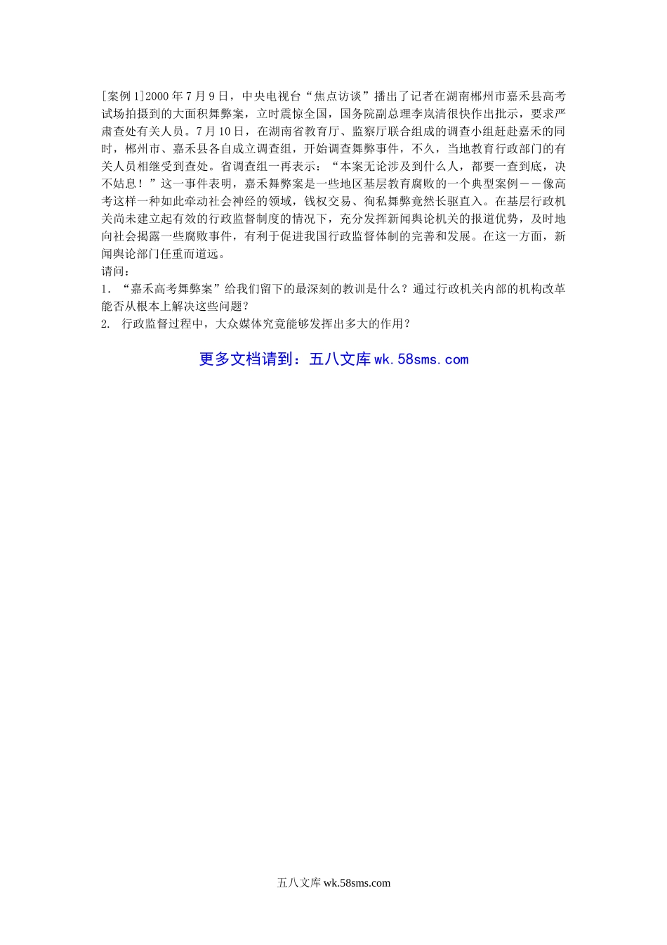 2004年江苏南京农业大学公共行政学考研真题.doc_第3页