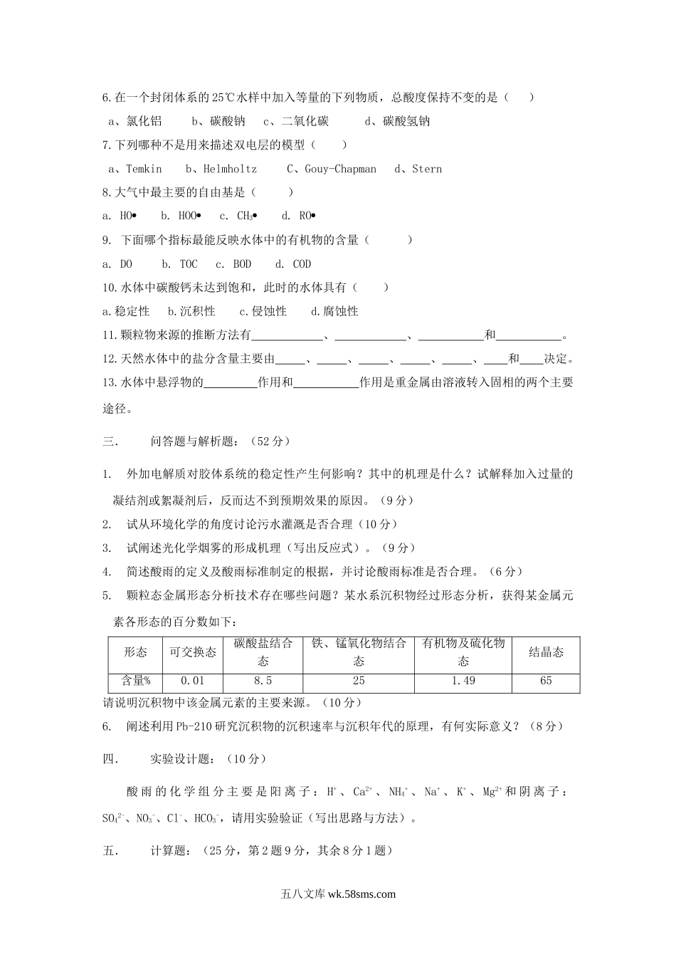 2004年江苏南京农业大学环境化学考研真题.doc_第2页