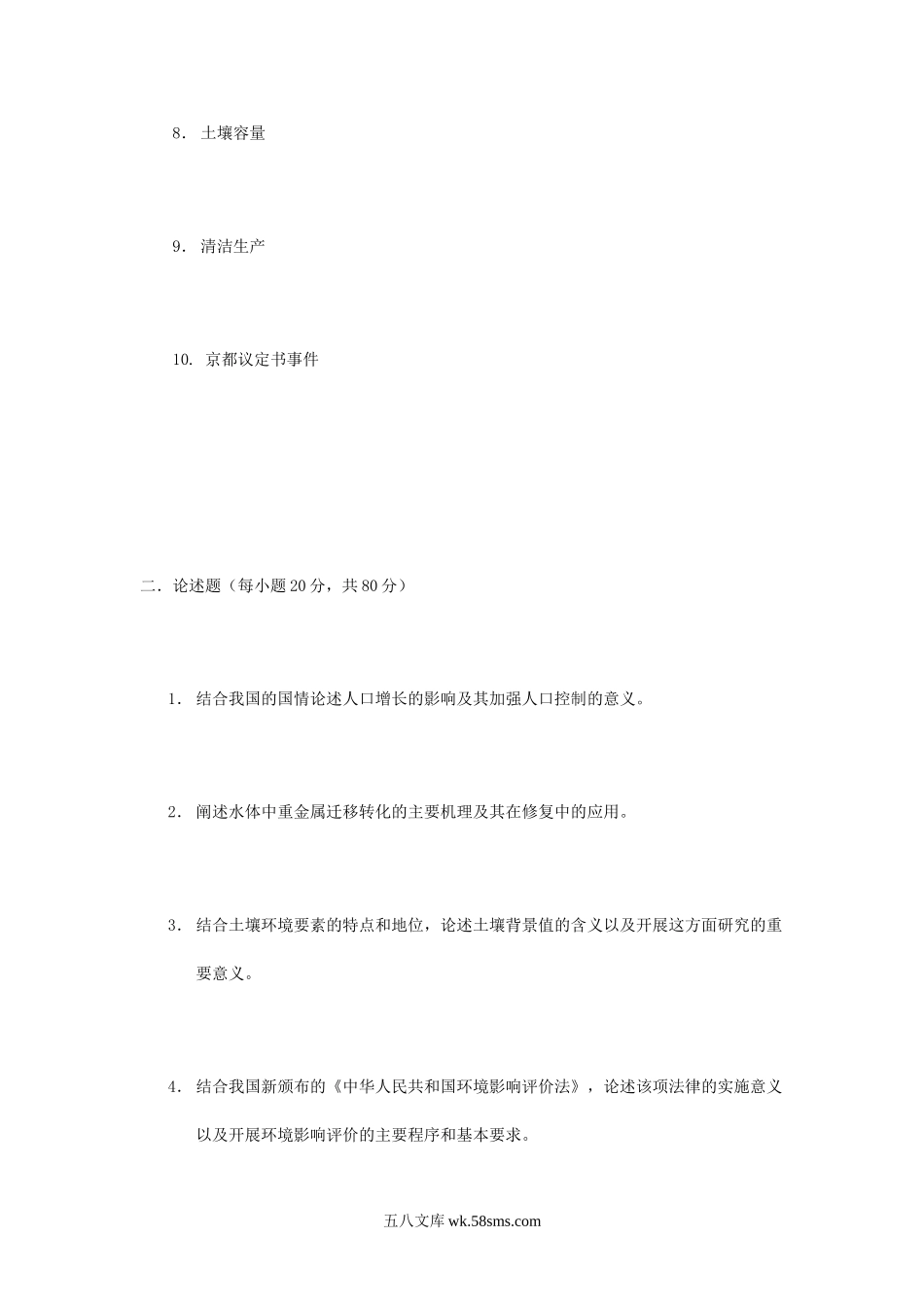 2004年江苏南京农业大学环境科学导论考研真题.doc_第2页