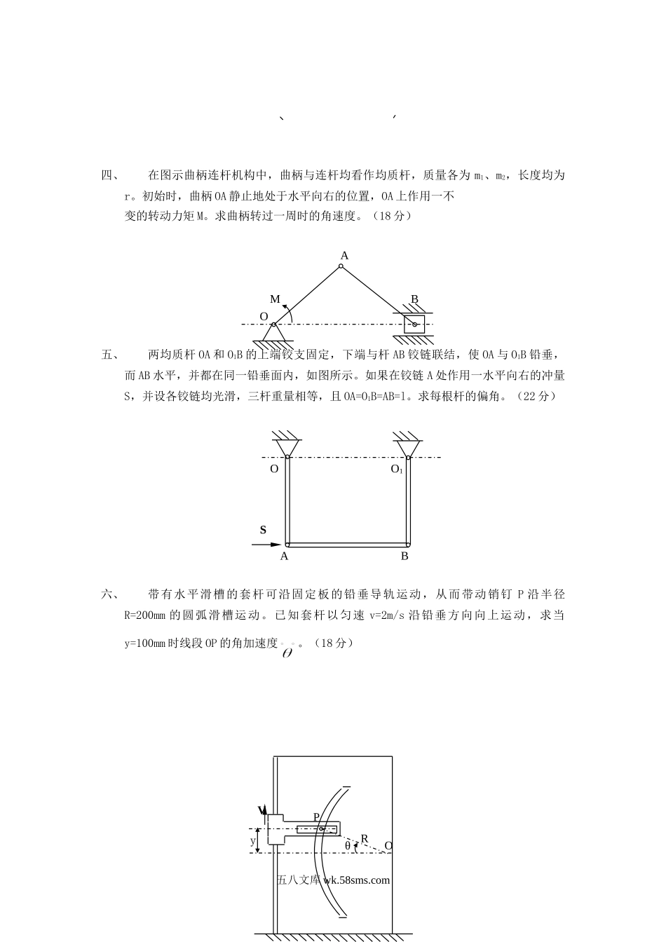 2004年江苏南京农业大学理论力学考研真题.doc_第2页