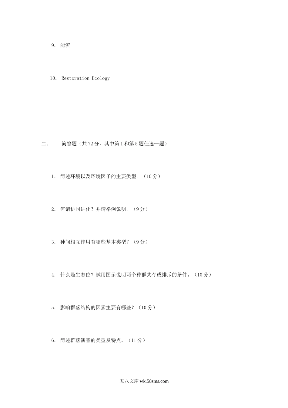 2004年江苏南京农业大学普通生态学考研真题.doc_第2页