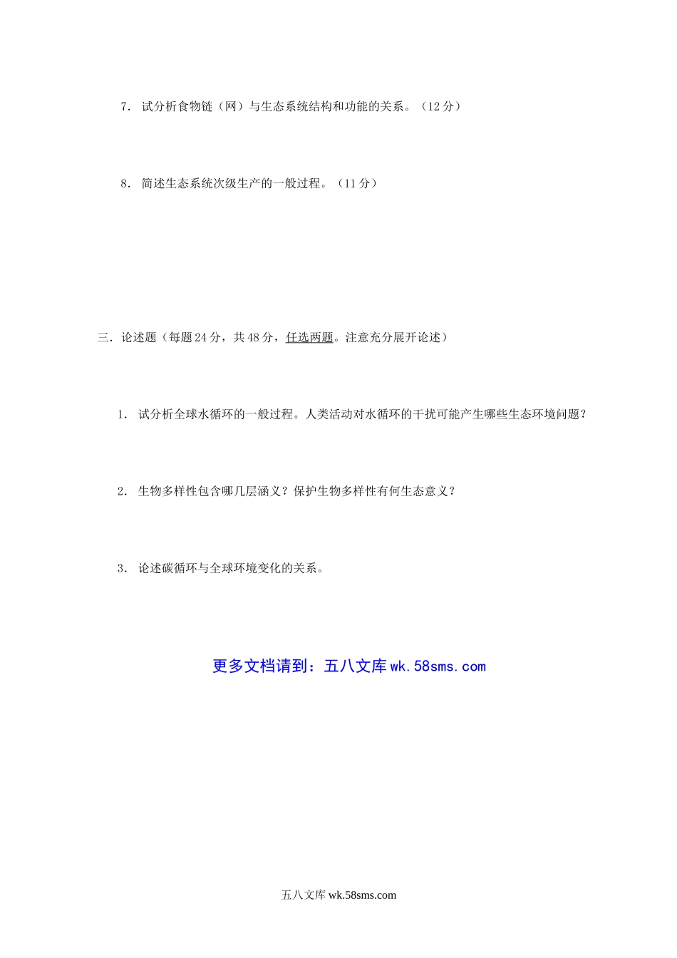 2004年江苏南京农业大学普通生态学考研真题.doc_第3页