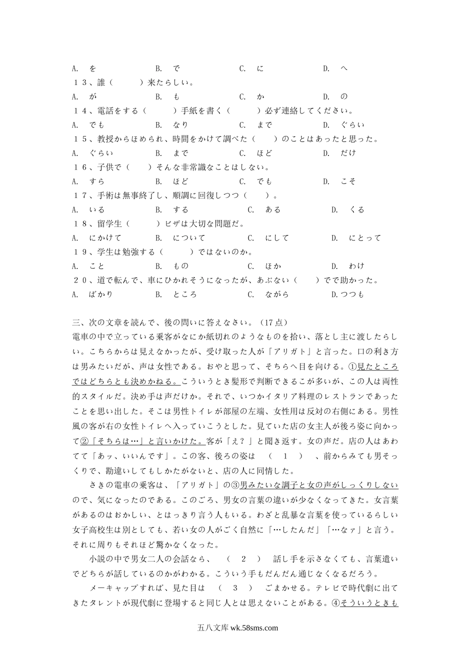 2004年江苏南京农业大学日语二外考研真题.doc_第2页