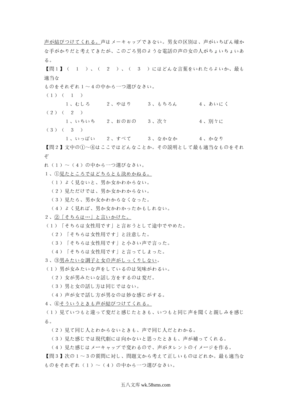 2004年江苏南京农业大学日语二外考研真题.doc_第3页