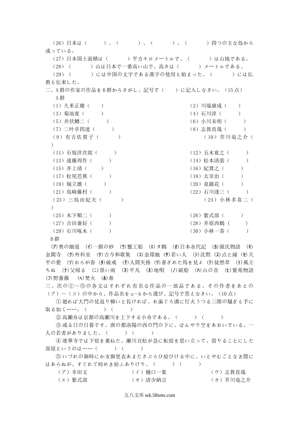 2004年江苏南京农业大学日语专业基础综合考研真题.doc_第2页